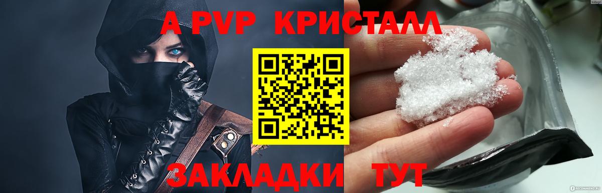 Alpha PVP VHQ  Вход с VPN  APVP Crystall  Новосибирск 