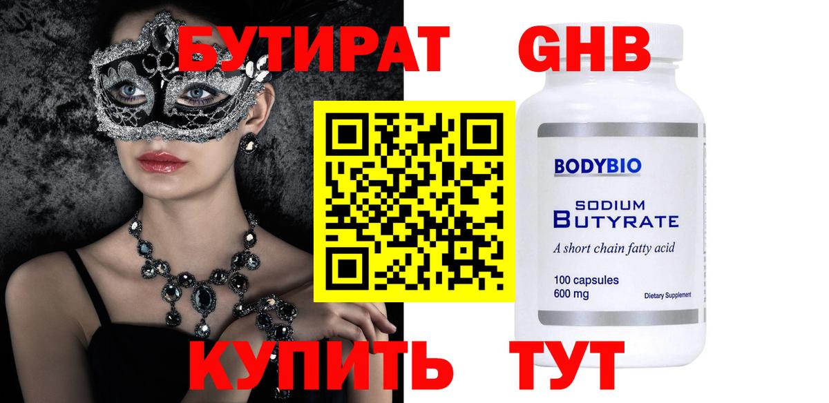 БУТИРАТ буратино Новосибирск