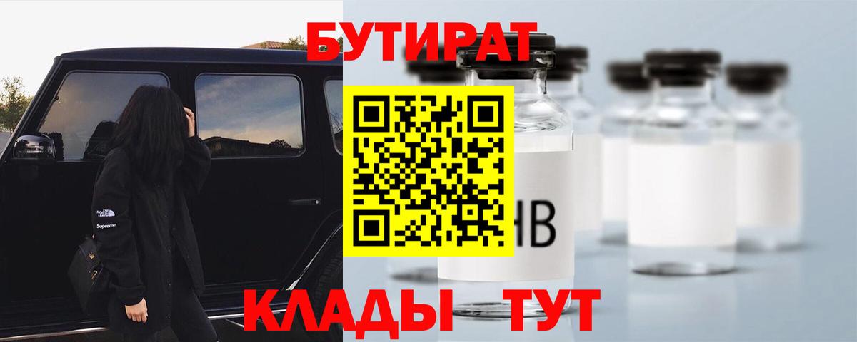 Новосибирск  Бутират бутик  Вход с VPN 